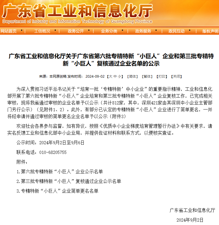 喜訊速報(bào)！匯興智造入選廣東省第六批專精特新“小巨人”企業(yè)和第三批專精特新“小巨人”